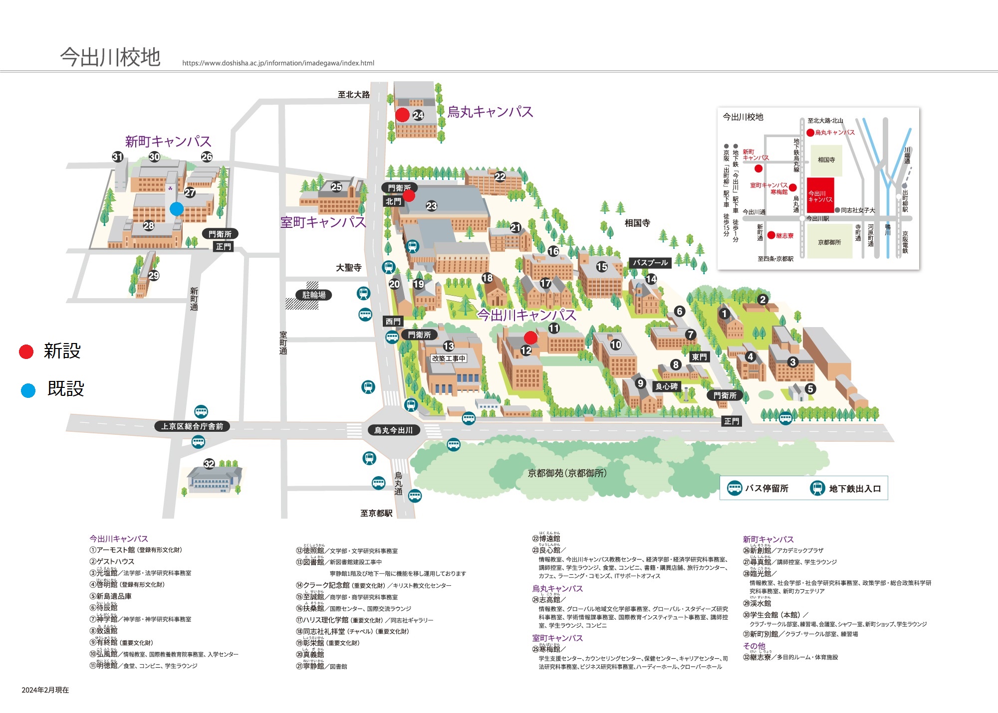 今出川校地のウォーターサーバー設置場所